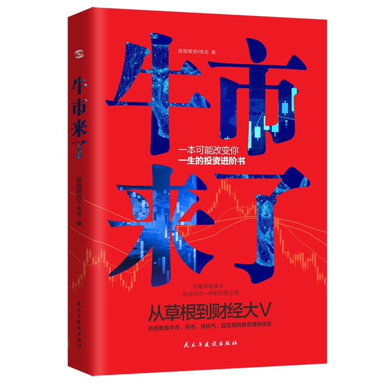 牛市来了