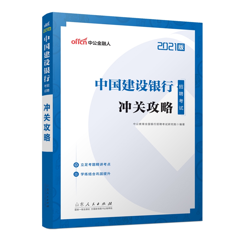 2021中国建设银行招聘考试？冲关攻略