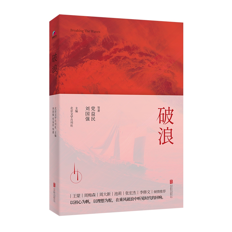 破浪