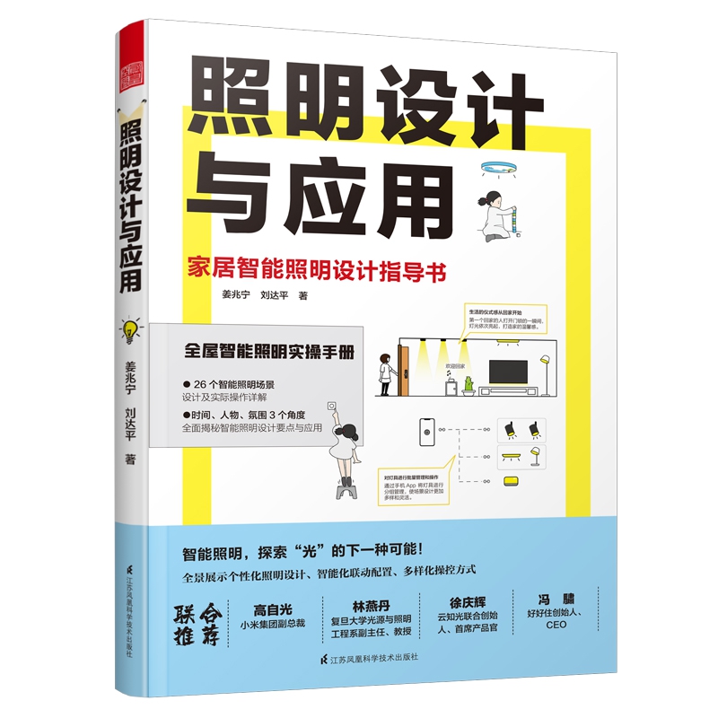 照明设计与应用