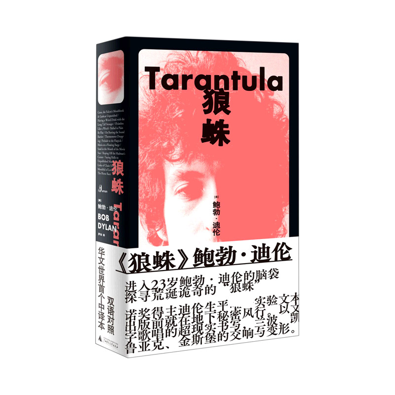 狼蛛（汉英对照）（精）