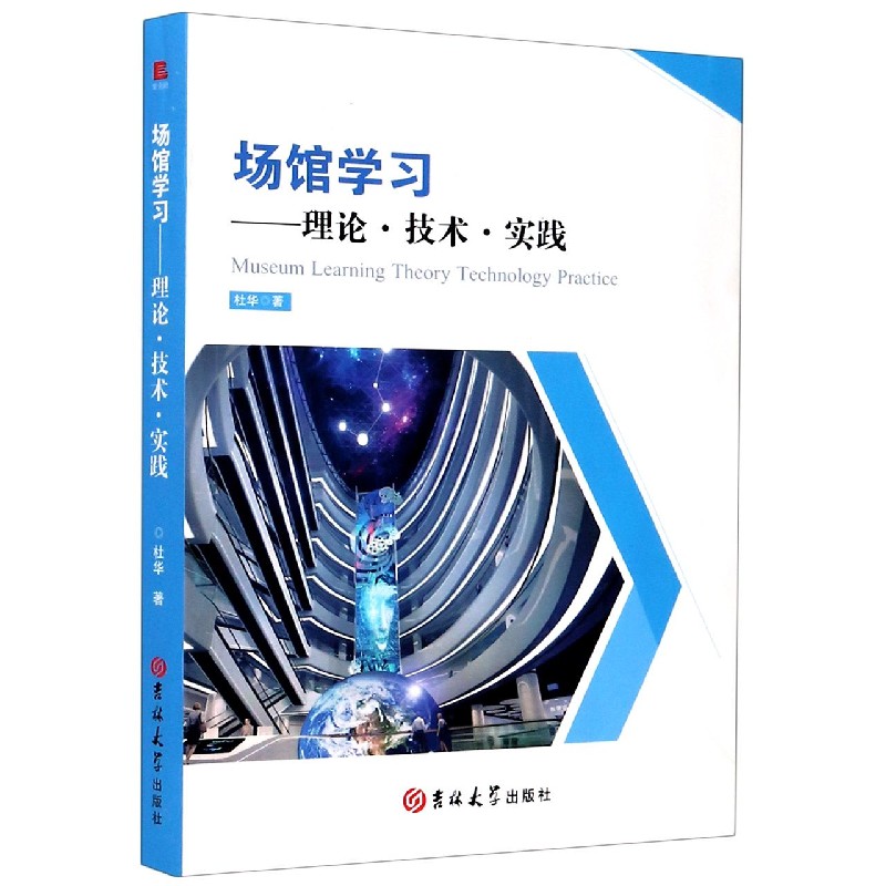 场馆学习--理论技术实践
