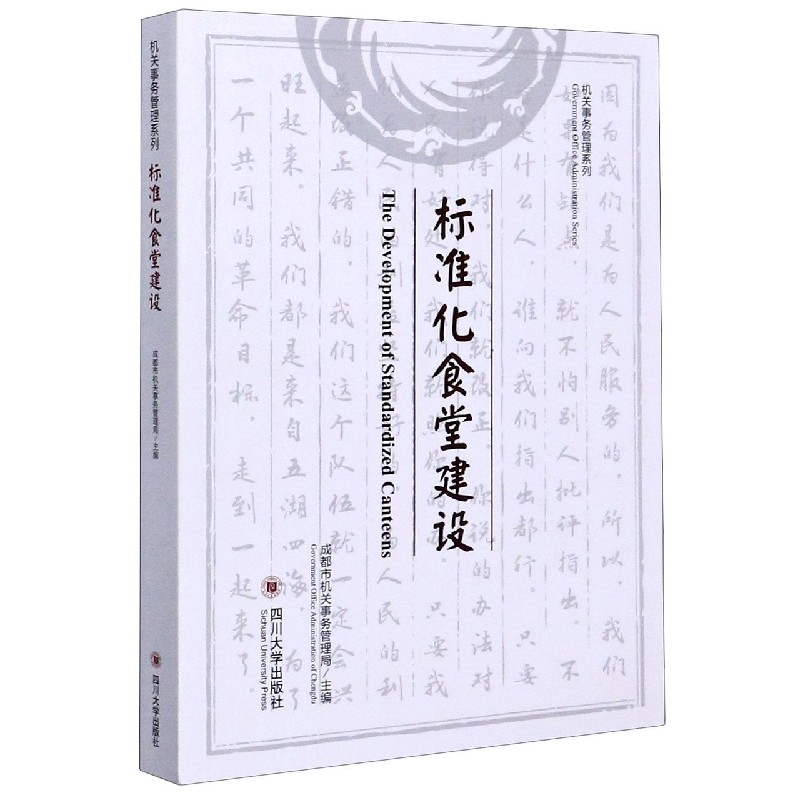 标准化食堂建设/机关事务管理系列
