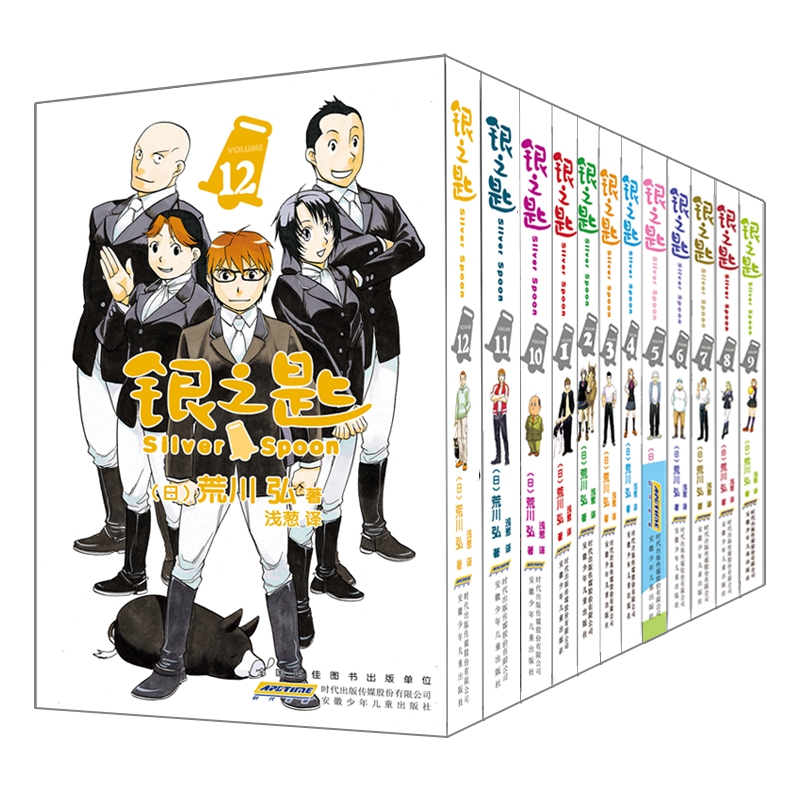 银之匙1-12（组套12册）