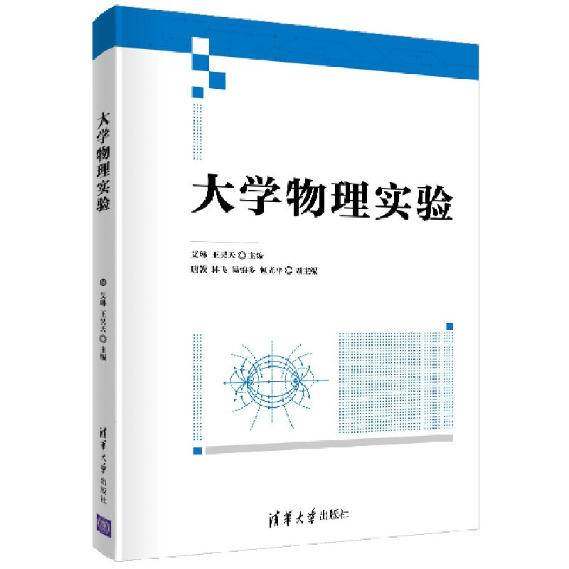 大学物理实验