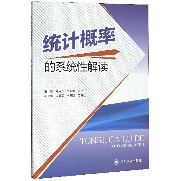 统计概率的系统性解读