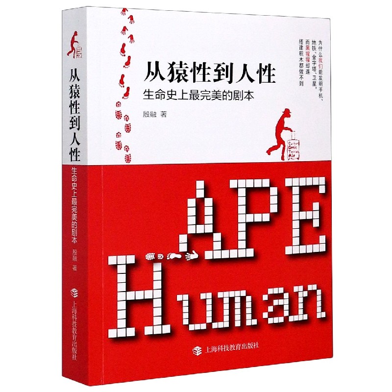 从猿性到人性（生命史上最完美的剧本）
