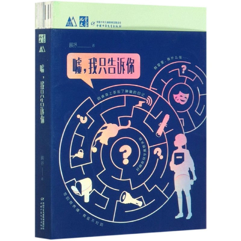 嘘我只告诉你/儿童文学M书系