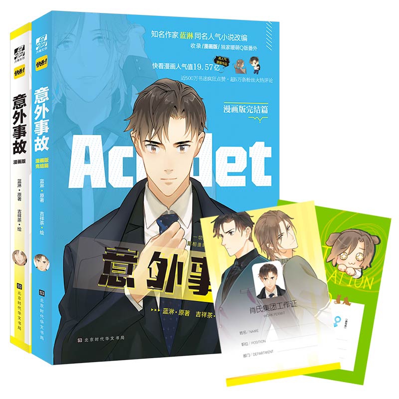 意外事故漫画版1-2(组套2册)