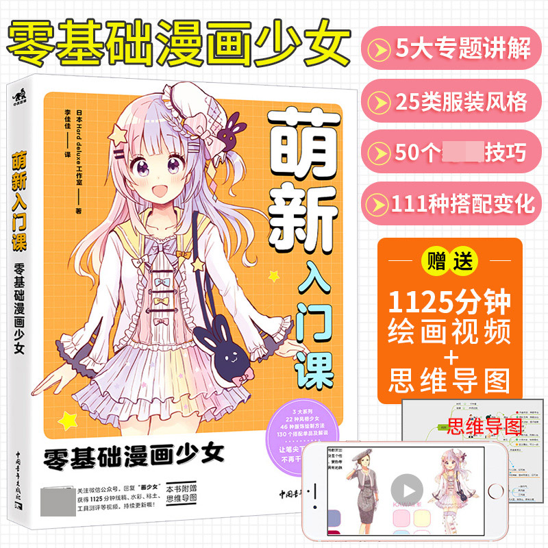 萌新入门课(零基础漫画少女)