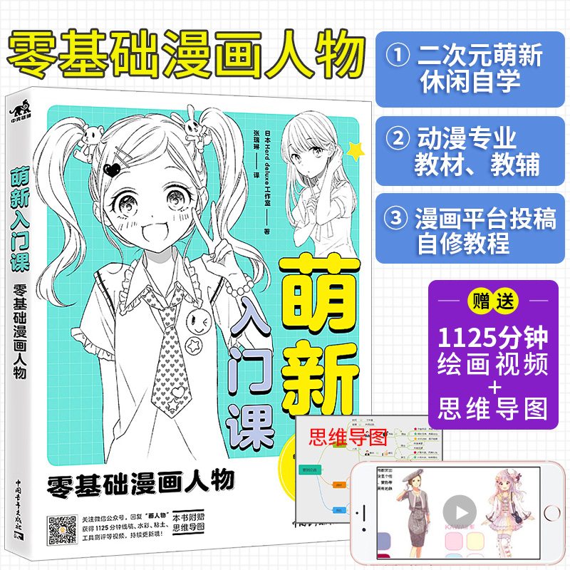 萌新入门课(零基础漫画人物)
