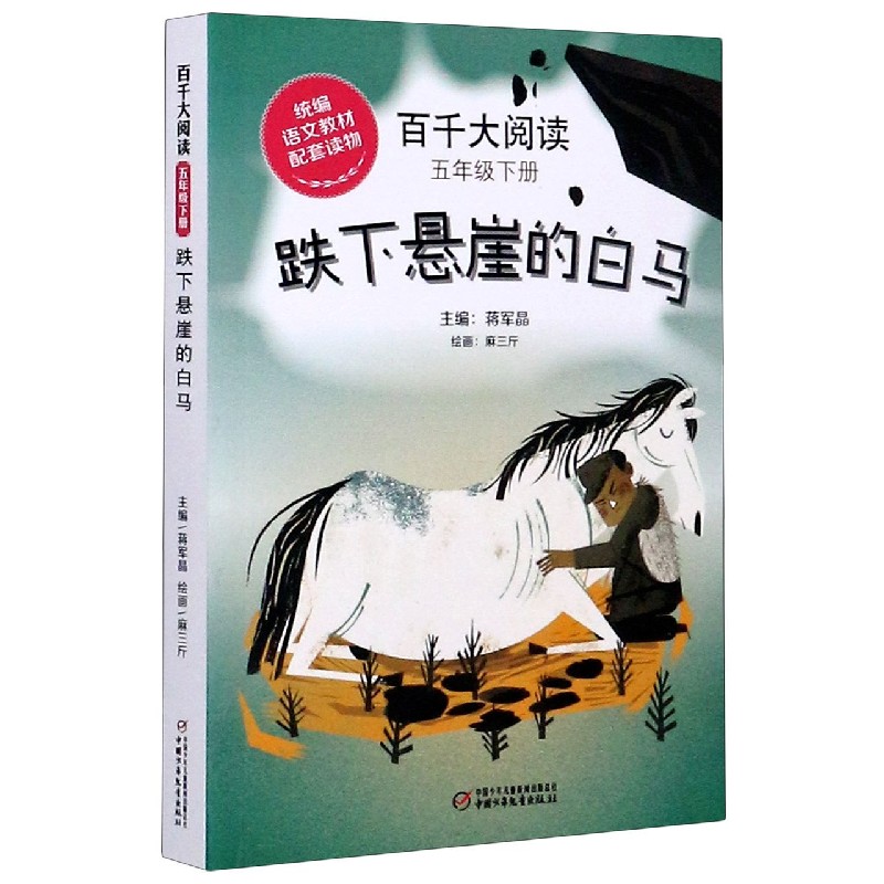 百千大阅读(5下跌下悬崖的白马)