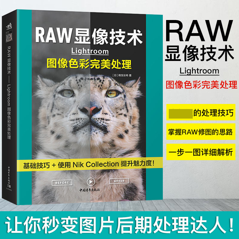 RAW显像技术(Lightroom图像色彩完美处理)