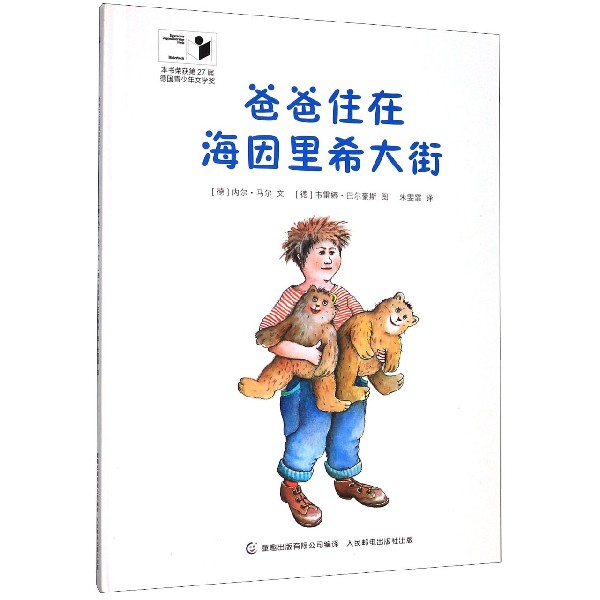 爸爸住在海因里希大街(精)