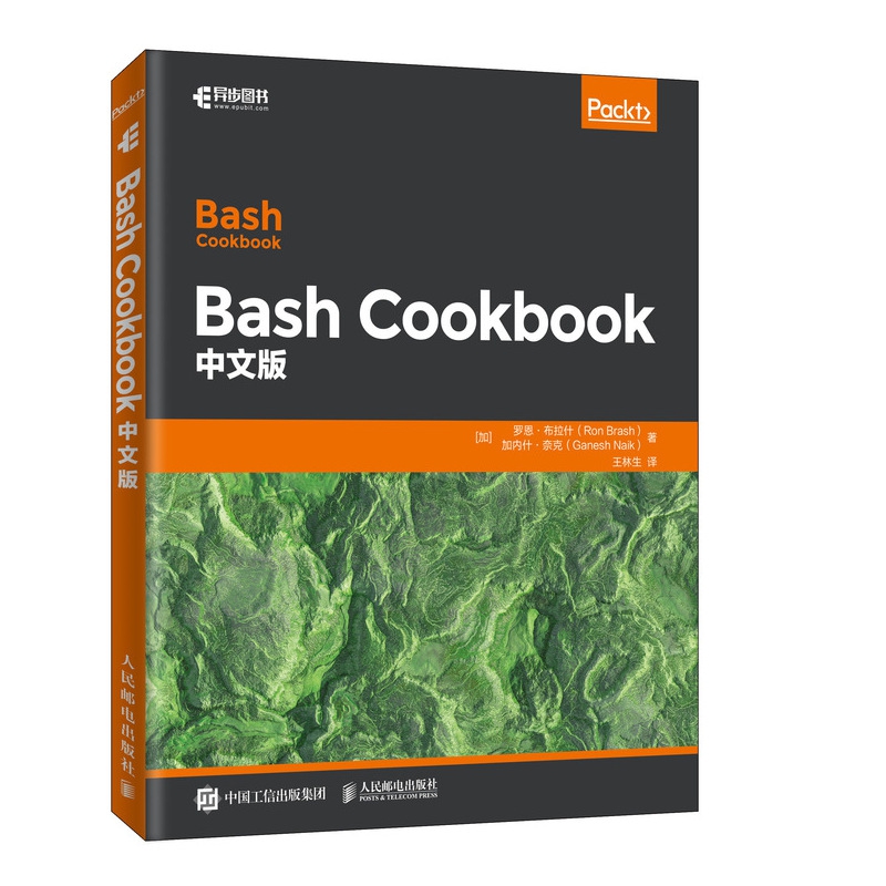 Bash Cookbook中文版