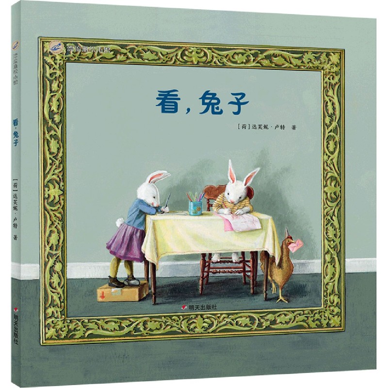 看兔子（精）/漂流瓶绘本馆