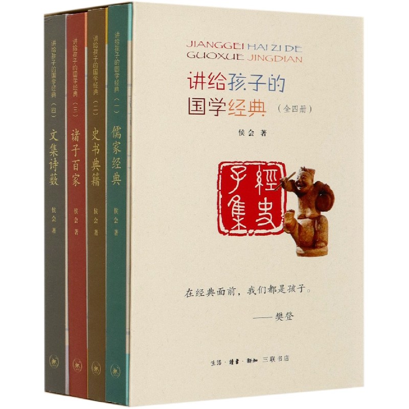 讲给孩子的国学经典（共4册）