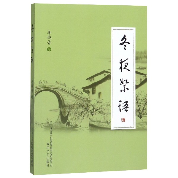 冬夜絮语