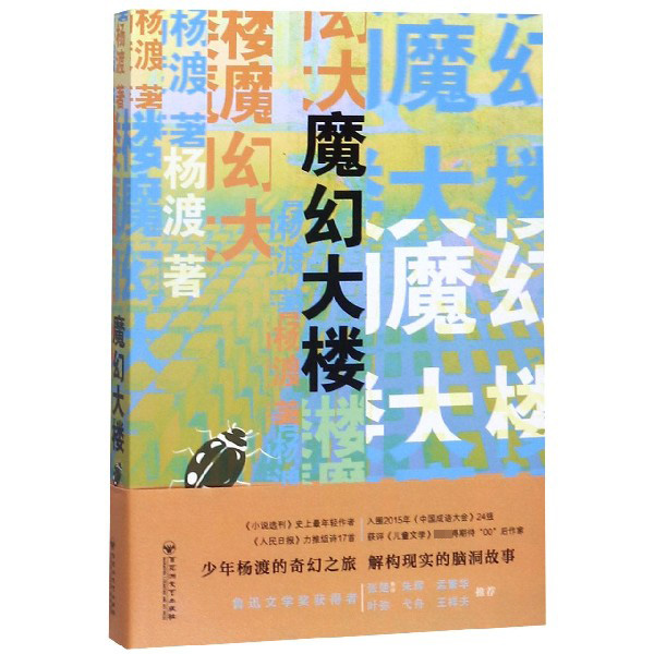 魔幻大楼