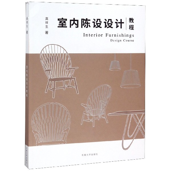 室内陈设设计教程