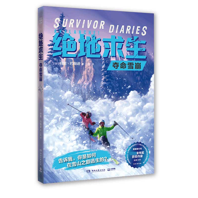 绝地求生·夺命雪崩