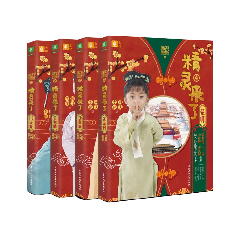 甜心格格之精灵来了全集