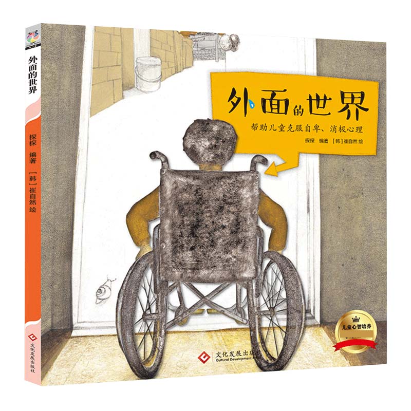 外面的世界(精)