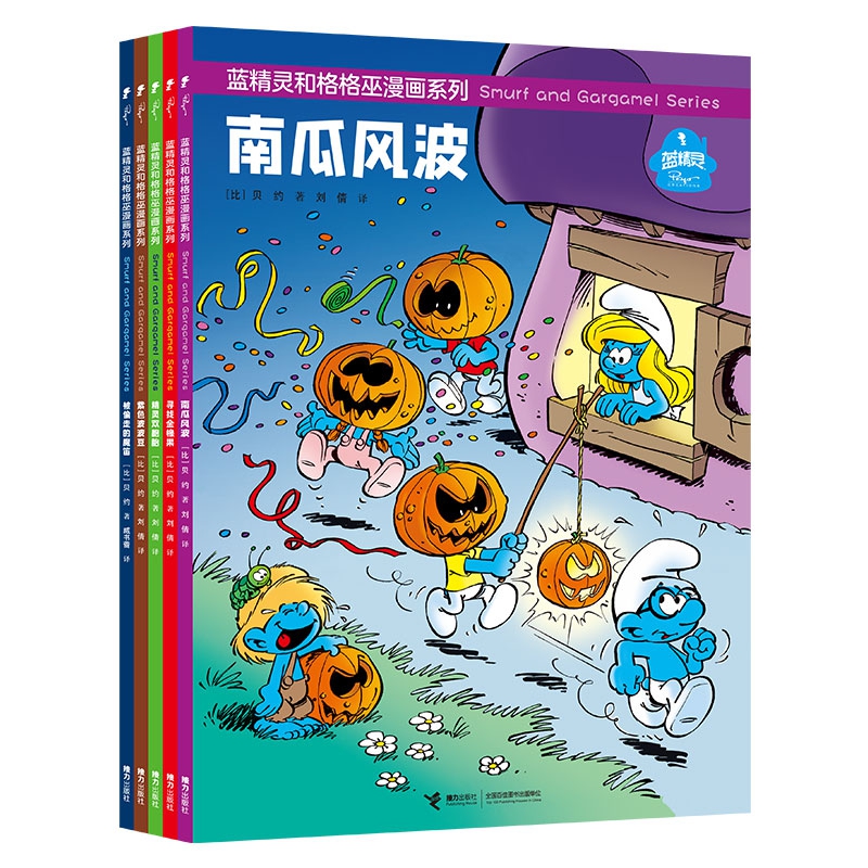 蓝精灵和格格巫漫画系列(套装共5册)