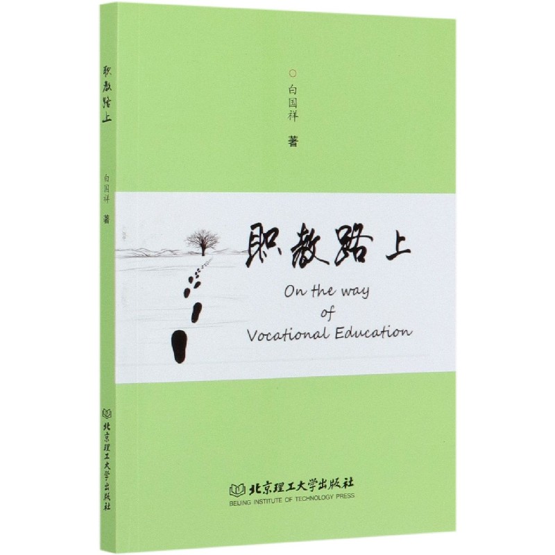 职教路上
