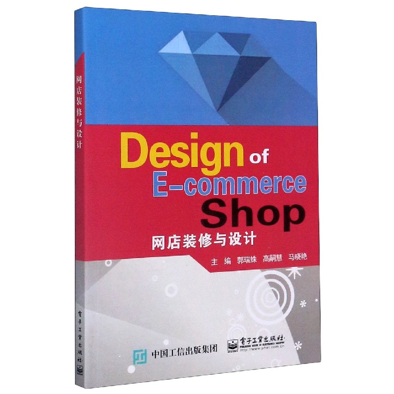 网店装修与设计