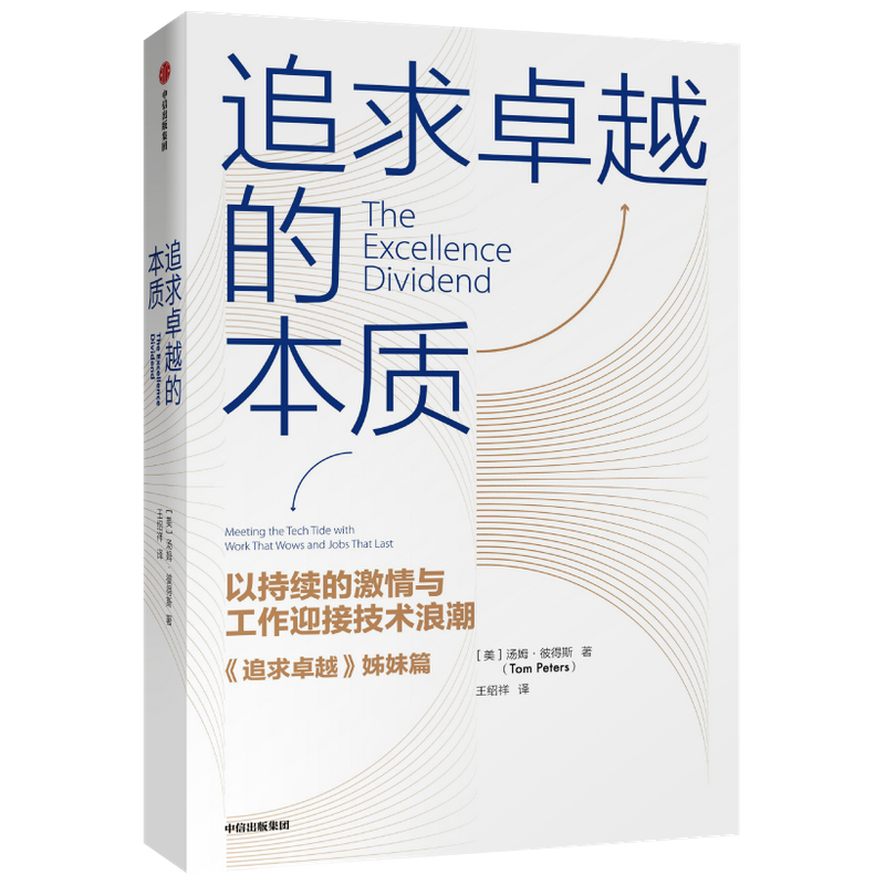 追求卓越的本质（以持续的激情与工作迎接技术浪潮追求卓越姊妹篇）