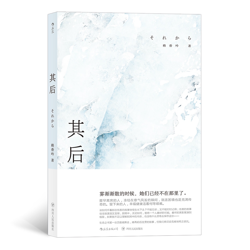 其后 それから
