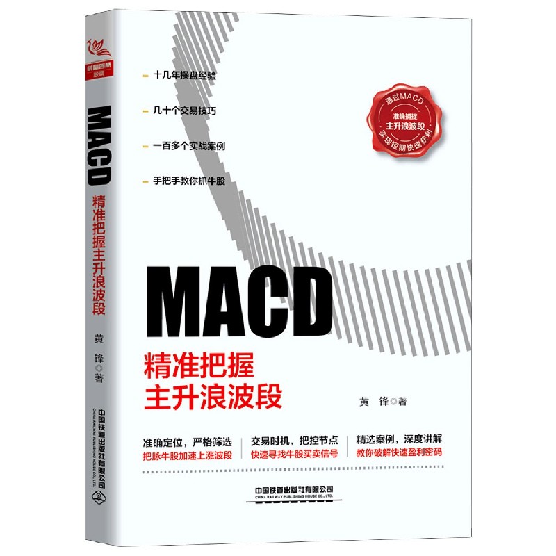 MACD（精准把握主升浪波段）