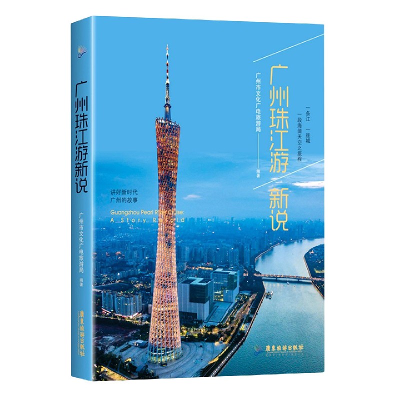 广州珠江游新说