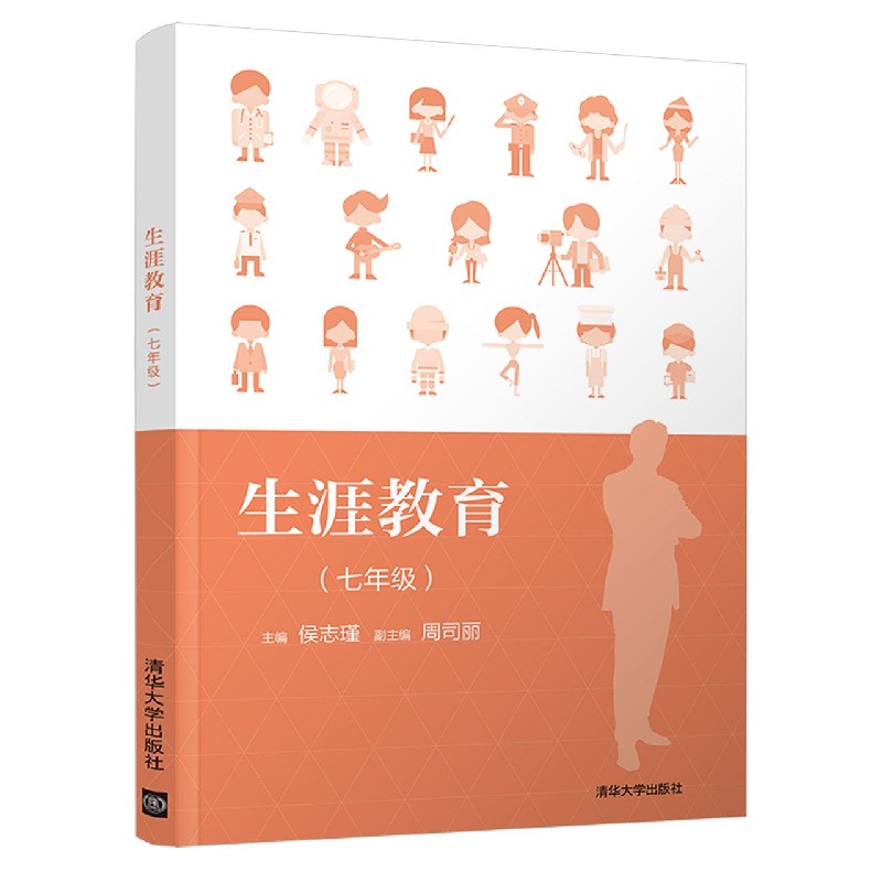 生涯教育（7年级）