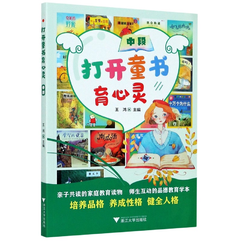 打开童书育心灵(中段)