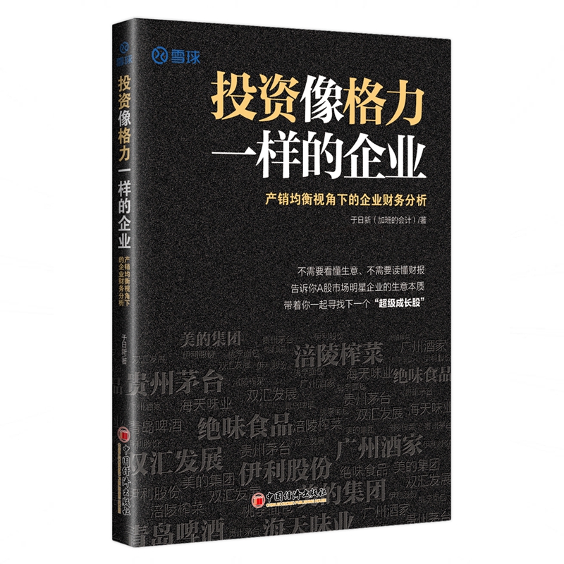 投资像格力一样的企业：产销均衡视角下的企业财务分析