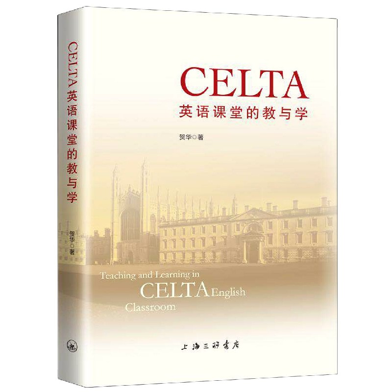 CELTA英语课堂的教与学