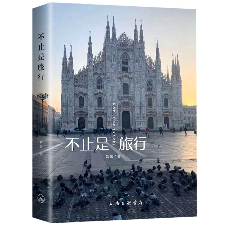 不止是旅行