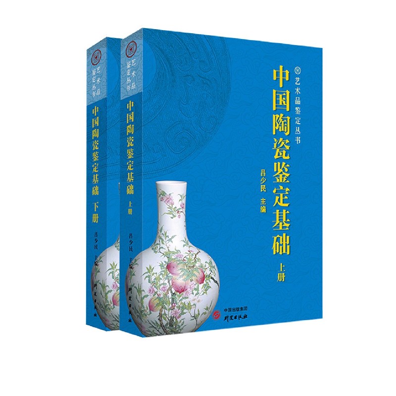 中国陶瓷鉴定基础（上下）/艺术品鉴定丛书