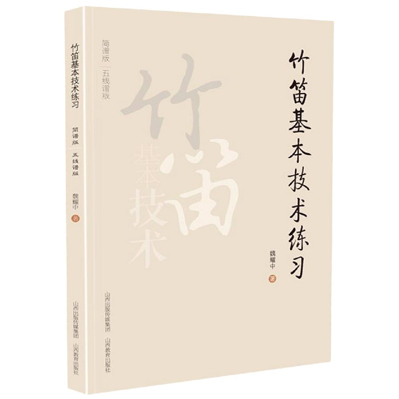 竹笛基本技术练习