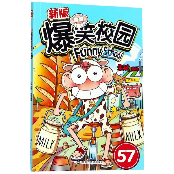 新版爆笑校园(57)