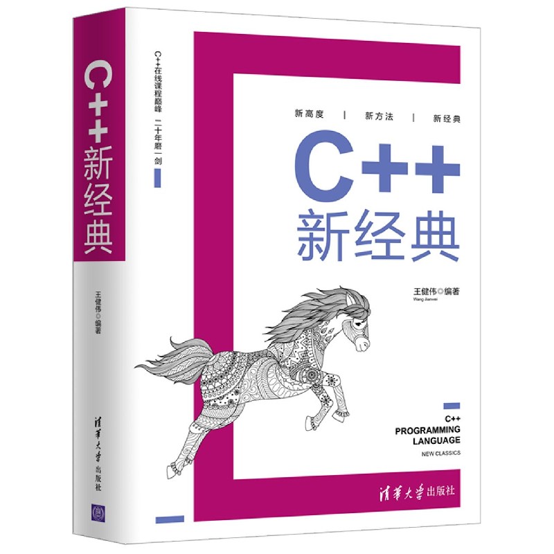 C++新经典