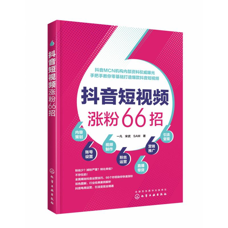 抖音短视频涨粉66招