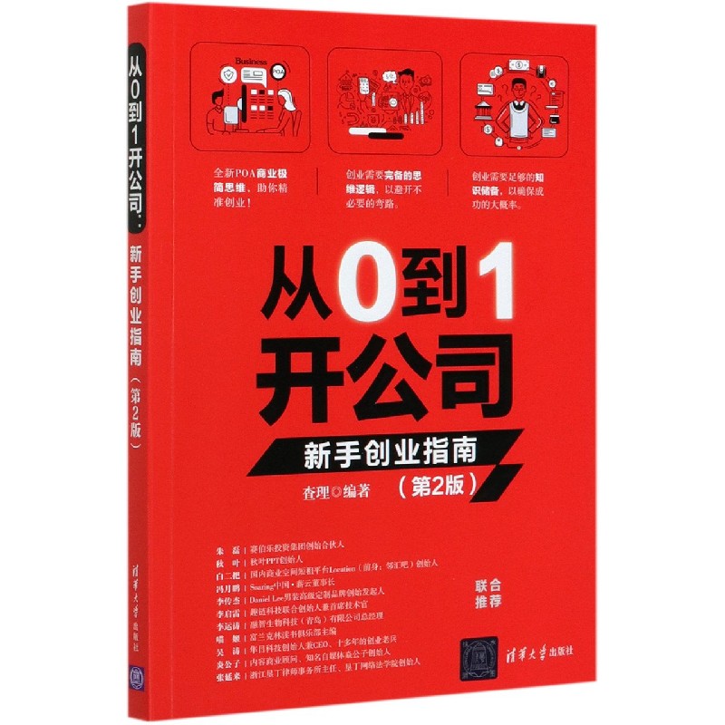 从0到1开公司（新手创业指南第2版）