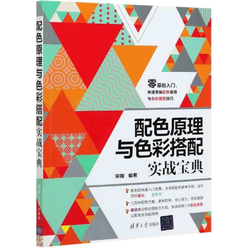 配色原理与色彩搭配实战宝典