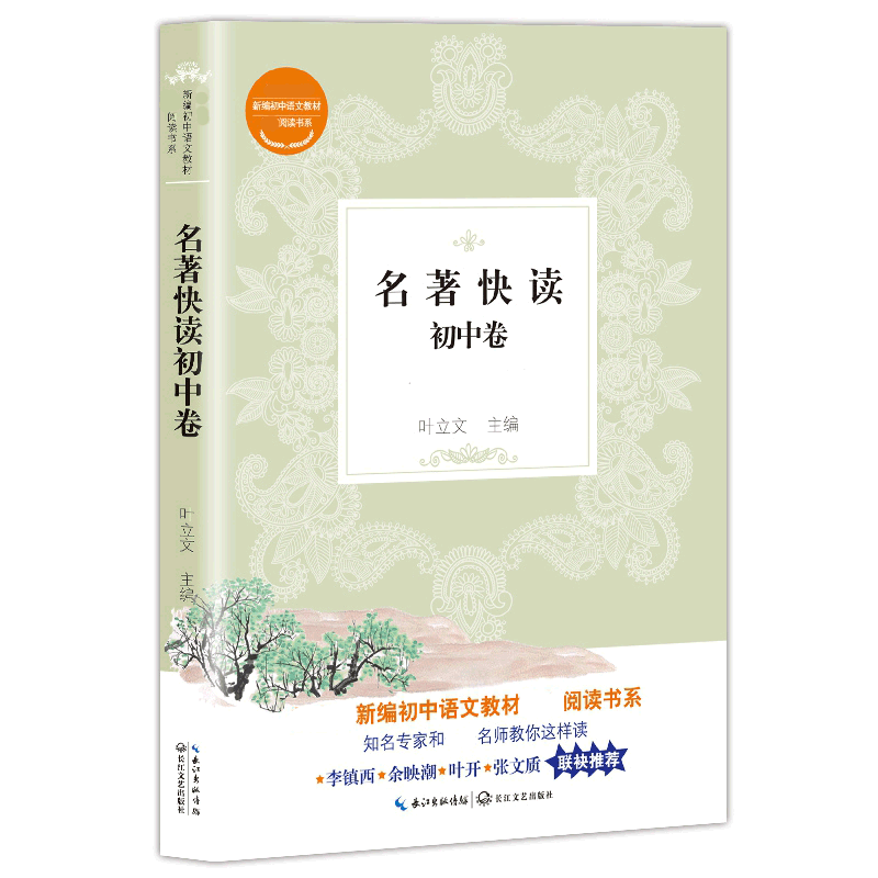 名著快读(初中卷)