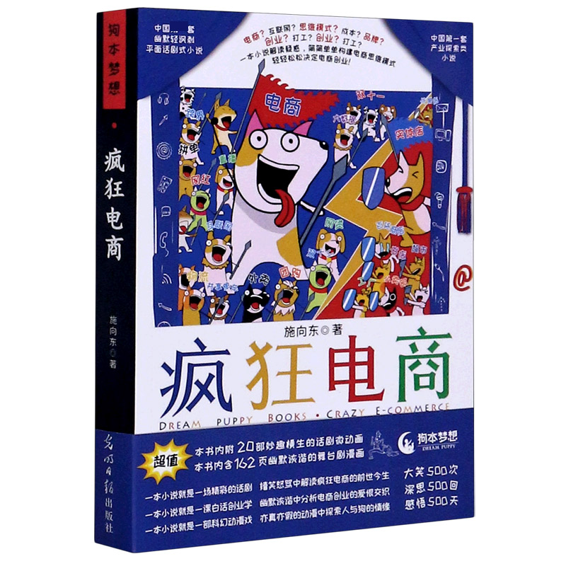 疯狂电商