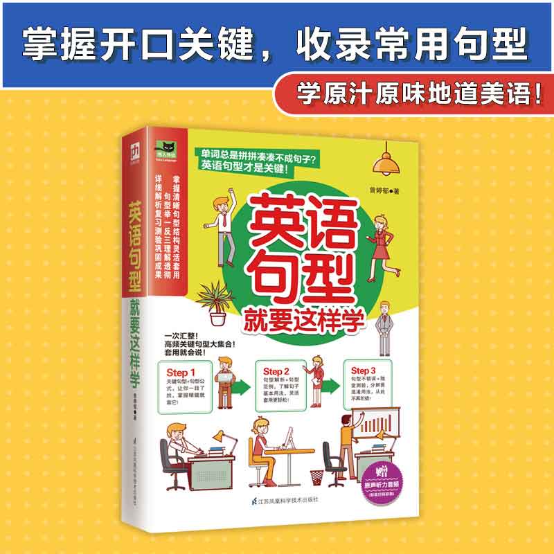 英语句型就要这样学