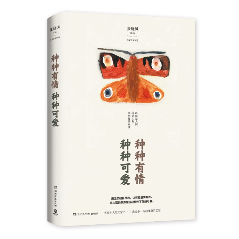 种种有情 种种可爱